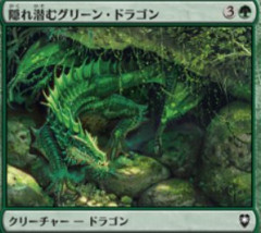 「レッドドラゴン」←炎吐いてきそう　「グリーンドラゴン」←こいつは？