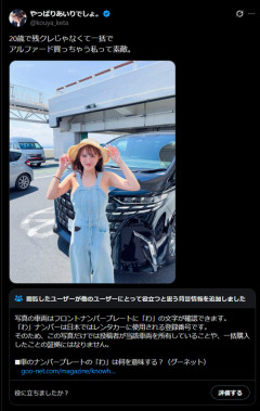 【悲報】美女インフルエンサー「残クレじゃなくて一括でアルファード買っちゃった」コミュノート「！？」ｼｭﾊﾞﾊﾞﾊﾞﾊﾞﾊﾞ