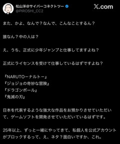 【悲報】サイバーコネクトツー社長、ジャンプ公式にブロックされるｗｗｗｗ