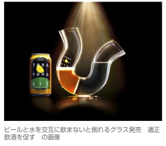 【画像】「ビールと水を交互に飲まないと倒れるグラス」発売