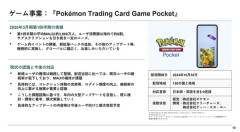 ポケポケ、1年で1600万人が引退・・・