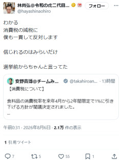 令和の虎社長、チームみらい支持表明