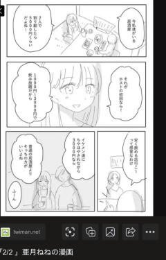 【画像】みい山作者「居酒屋行く奴はバカ。ホストの初回なら居酒屋より安く飲めてイケメンにチヤホヤされる」