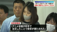 【速報】注文厨の女を逮捕