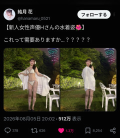 【画像】新人女性声優、水着になる「これって需要ありますか？」