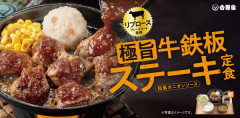 吉野家のステーキ定食1500円ｗｗｗｗｗｗｗｗｗｗｗｗｗｗｗｗｗｗｗ