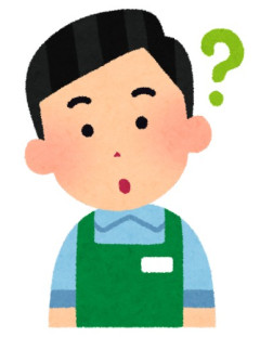 店員さんにタメ口するやつｗｗｗｗｗｗｗｗｗｗｗｗｗｗｗｗｗｗｗｗｗｗｗｗ