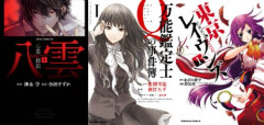 【99円】『心霊探偵八雲』  『万能鑑定士Ｑの事件簿』 『東京レイヴンズ』など、人気漫画が「全巻99円」の激安セール開催！！カドサマー2026キャンペーン！！