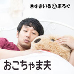 「俺の事好きだよね？」と頻繁に確認してくる旦那がうざい。結婚してもう６年にもなるので流石にうんざり