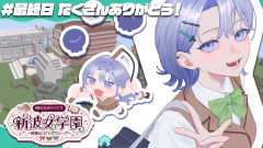 【ついに最終日！】先斗寧が魅せるマイクラの軌跡と感動のフィナーレ！