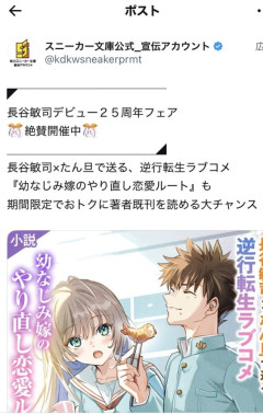 【画像】ラノベ作家（52）「新作ラブコメ書いたぞ！ｗ」X民「いい歳こいてラブコメ（笑）恥ずかしくないの？」←やめたれｗと話題に