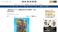 「週刊少年ジャンプ」、初の100万部割れ　全盛期の1994年には653万部