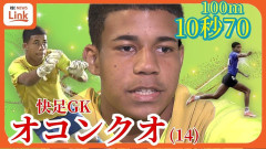 陸上100m全国大会1位の中学生、サッカー部でゴールキーパーｗｗｗ