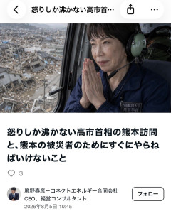 【悲報】ナフサ専門家、高市を揶揄したAI画像を堂々と載せる （※画像あり）
