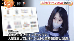 【謎】女「43億円注文して………キャンセルっと！」←こいつの目的