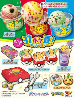 【大注目】サーティワンに地方のパートナーポケモンたちが大集合！新作フレーバーやモンスターボール型の商品など見どころ満載の“31ポケ夏！”キャンペーンが8月1日より堂々開催！