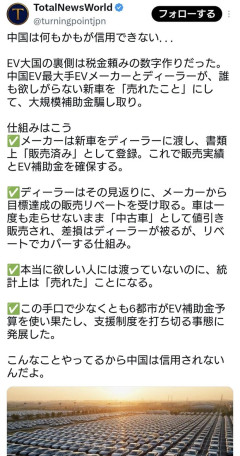 中国にて、誰も欲しがらないEVを「売れたこと」にして補助金を騙し取る事案が横行。販売実績水増し