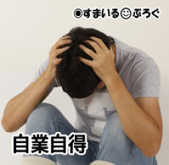 44歳無職です。精神科に通院中で生活保護を受けてます。妻に酷いことばかりしたので離婚されそうです。「働くから」「心を入れ替えるから」と言っても信じてもらえません。助けて