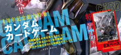 ガンダムエースが謝罪…人気カード付録で2026年9月号が全国的に入手困難に