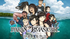 パラノマサイトっていうゲームを2作連続クリアした