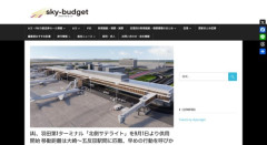 羽田空港「どんどんターミナルを広くして徒歩で行けるようにします」→搭乗口まで1キロ歩かせるもよう