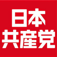 共産党信者「募金で共産党を叩くのは、頑張る人を邪魔したいという日本人らしい薄暗い欲望のせい」