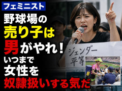【悲報】フェミニスト「野球場の売り子は男がやれ！いつまで女性を奴隷扱いする気だ」