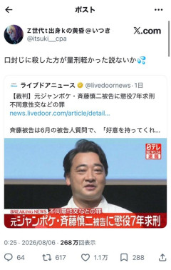 【悲報】Z世代「求刑7年のジャンポケ斎藤は口封じに被害者殺した方が量刑軽かっただろ」←1万いいね