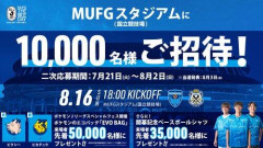 【衝撃】J2開幕戦のチケット発券6万枚超え「見間違いじゃない？」ｗｗｗｗｗｗｗｗｗｗ