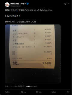 居酒屋「6人で長居して会計4939円！喋りたいだけなら公園に行ってくれ（怒」