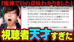 【朗報】ワンピースでいきなり登場した「ゴムゴムの魔神」最有力考察が提示される！！！！！！！！！！