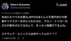 外人、スクエニの真実に気付く