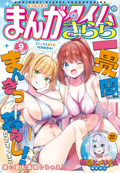 【画像】「まんがタイムきらら」ヱロ漫画みたいになるｗｗｗｗｗ
