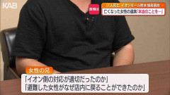 イオンモール熊本の爆発事故「本当のことを…」遺族語る