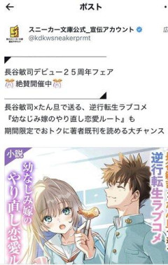 【悲報】ラノベ作家（52）「新作ラブコメ書いたぞ！」X民「いい歳こいてラブコメ（笑）恥ずかしくないの？」