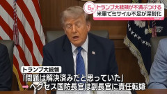 アメリカには「膨大な量の兵器がある」トランプ大統領が主張…在庫枯渇の報道受け！