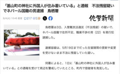 【佐賀】「神社に外国人が住み着いている」と通報　不法残留でネパール国籍の男逮捕