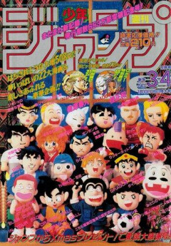 【悲報】ジャンプが最も売れた1995年新年3・4合併号に載ってる作品リスト