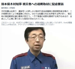 【速報】熊本県知事、オールドメディアの被災者、遺族への取材に怒り「極めて強い不満、苦情が寄せられた」