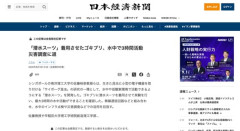 水中で三時間生存可能、潜水スーツを着用させた水中用ゴキブリを開発