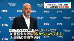 【悲報】FIFA会長、UEFAが許してくれなくて詰む
