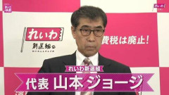 【悲報】れいわ新選組改名へ
