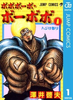 初めてボーボボを一気読みしたよ