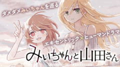 【悲報】息子がみいちゃんのママ、限界を迎える「もう無理。普通の家庭を築きたい。普通の子育てをしたい。」