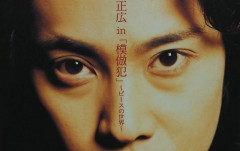 中居正広（無職）、熊本に多額の寄付していた。知人「誰にも知られなくてもいい、と公表してない」