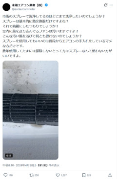 【悲報】エアコン業者、正論「エアコンスプレーなんて使わない方がいい」ﾄﾞﾝｯ！