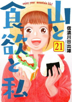 【画像】山ガールさん、山でラーメンを食べたらおじさんに怒られるｗｗｗ