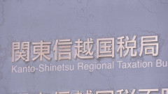 国税職員さん、納税者を騙して約1億5000万円受け取り懲戒免職処分　 詐欺などの疑いで刑事告発も