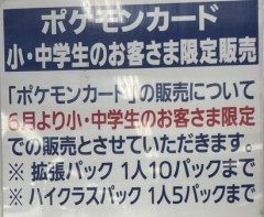 イオン、ポケモンカードは「小中学生にしか売らない」　転売対策の決断が「素晴らしい」