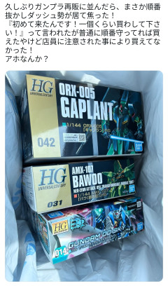 【画像】ガンプラ再販の列を無視して開店ダッシュした客の末路…